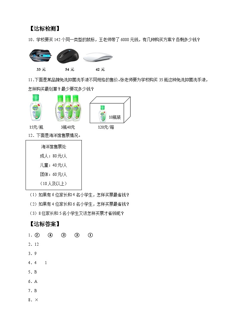 【教-学-评一体化】人教版四年级上册备课包-8.1 数学广角-优化（一）（课件+教案+学案+习题）02