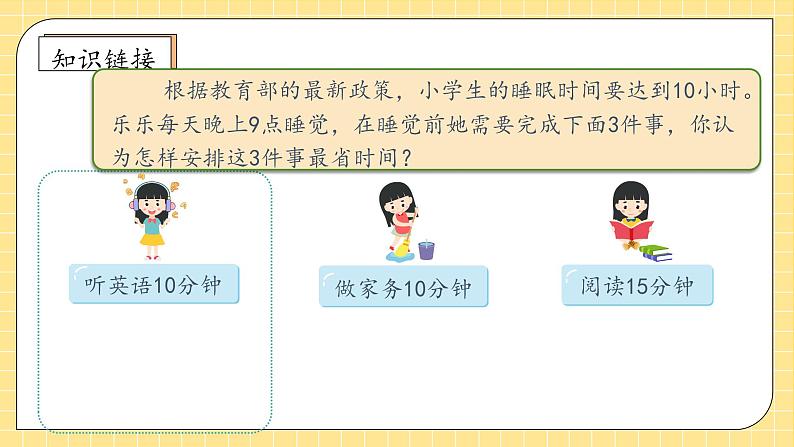 【教-学-评一体化】人教版四年级上册备课包-8.1 数学广角-优化（一）（课件+教案+学案+习题）07