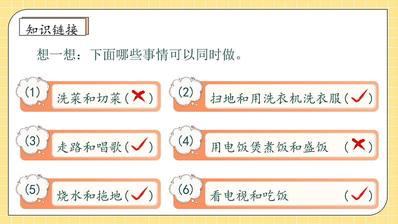 【教-学-评一体化】人教版四年级上册备课包-8.1 数学广角-优化（一）（课件+教案+学案+习题）08