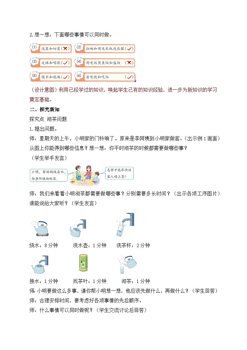 【教-学-评一体化】人教版四年级上册备课包-8.1 数学广角-优化（一）（课件+教案+学案+习题）02
