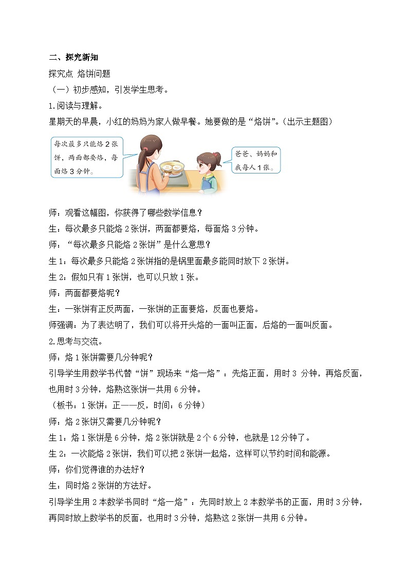 【教-学-评一体化】人教版四年级上册备课包-8.2 数学广角-优化（二）（课件+教案+学案+习题）02