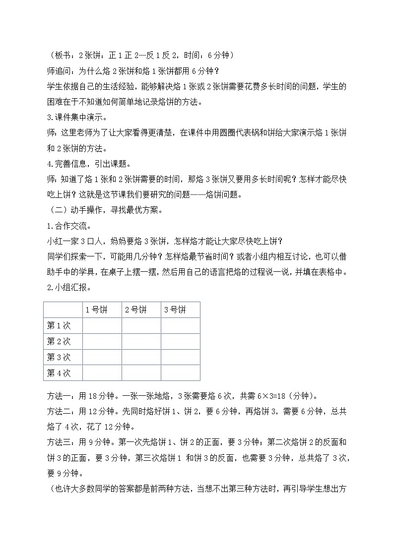 【教-学-评一体化】人教版四年级上册备课包-8.2 数学广角-优化（二）（课件+教案+学案+习题）03