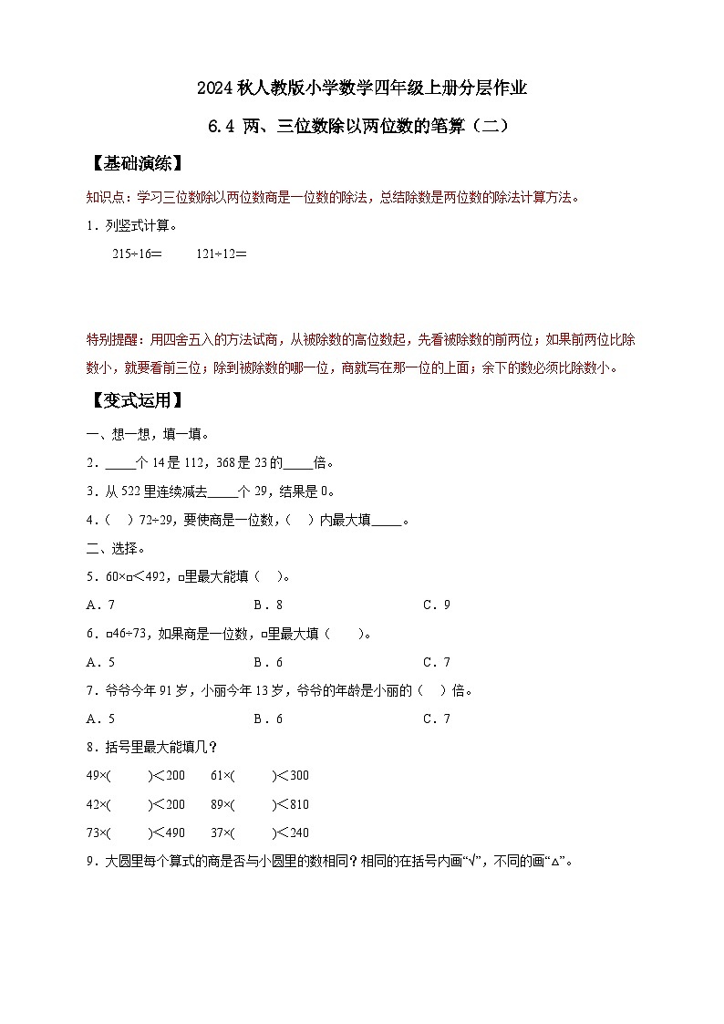 【教-学-评一体化】人教版四年级上册备课包-6.4 用“五入”法试商（课件+教案+学案+习题）01