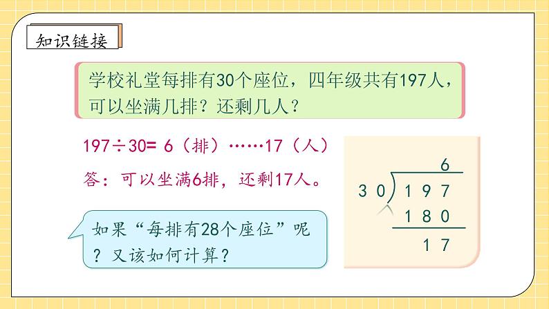 【教-学-评一体化】人教版四年级上册备课包-6.4 用“五入”法试商（课件+教案+学案+习题）08