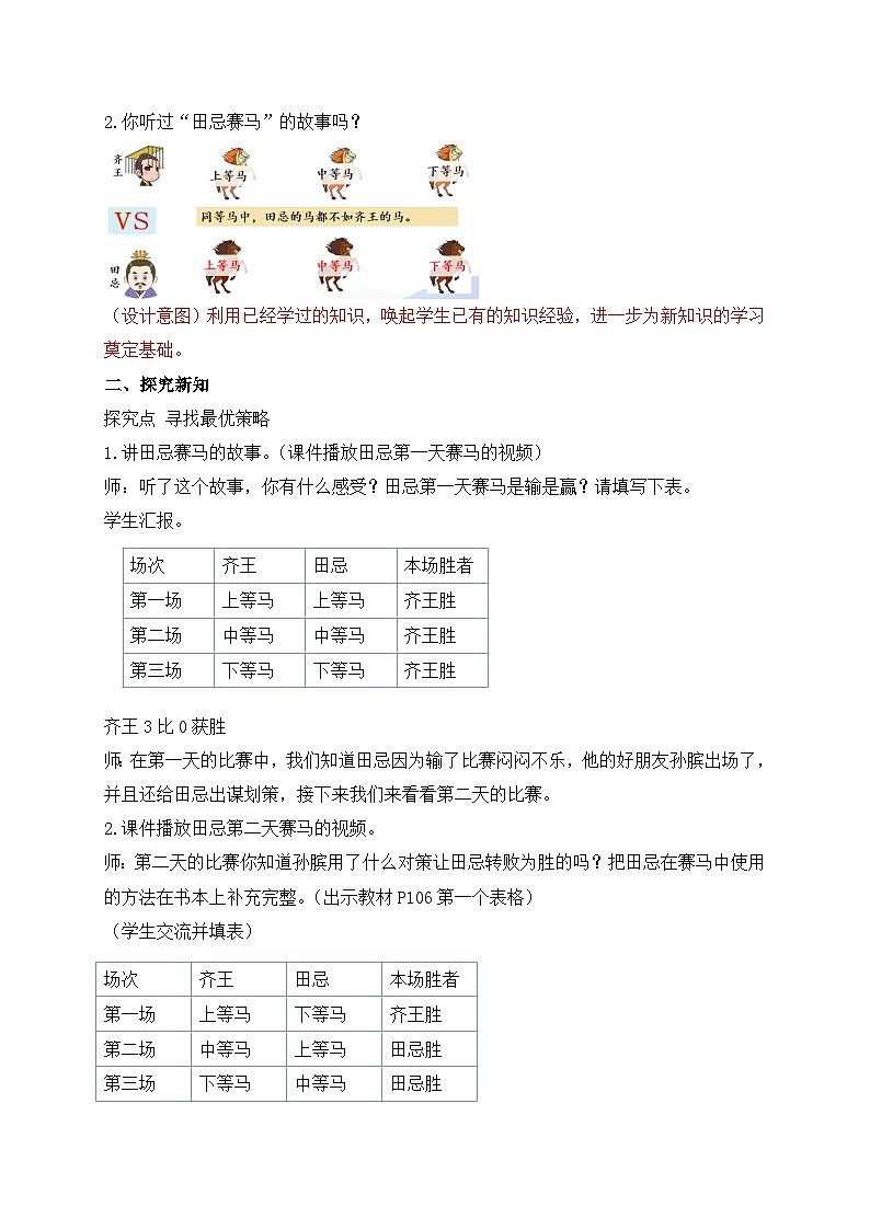 【教-学-评一体化】人教版四年级上册备课包-8.2 数学广角-优化（三）（课件+教案+学案+习题）02