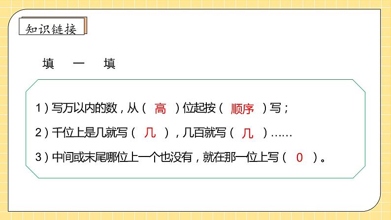 【教-学-评一体化】人教版四年级上册备课包-1.3 亿以内数的写法（课件+教案+学案+习题）08