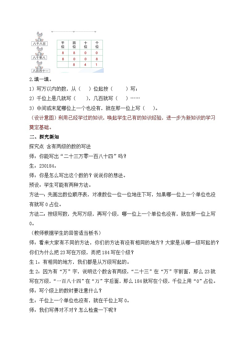 【教-学-评一体化】人教版四年级上册备课包-1.3 亿以内数的写法（课件+教案+学案+习题）02