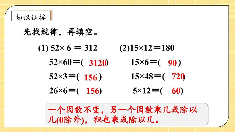 【教-学-评一体化】人教版四年级上册备课包-6.7 商的变化规律（课件+教案+学案+习题）07