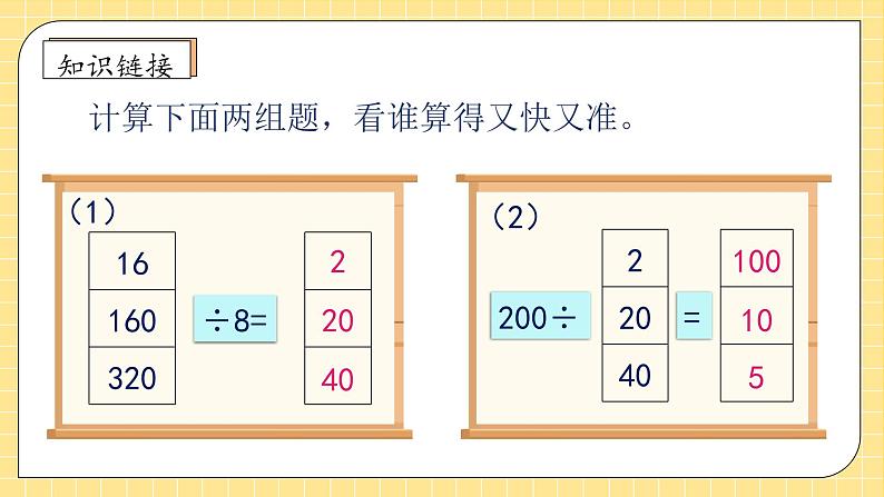 【教-学-评一体化】人教版四年级上册备课包-6.7 商的变化规律（课件+教案+学案+习题）08