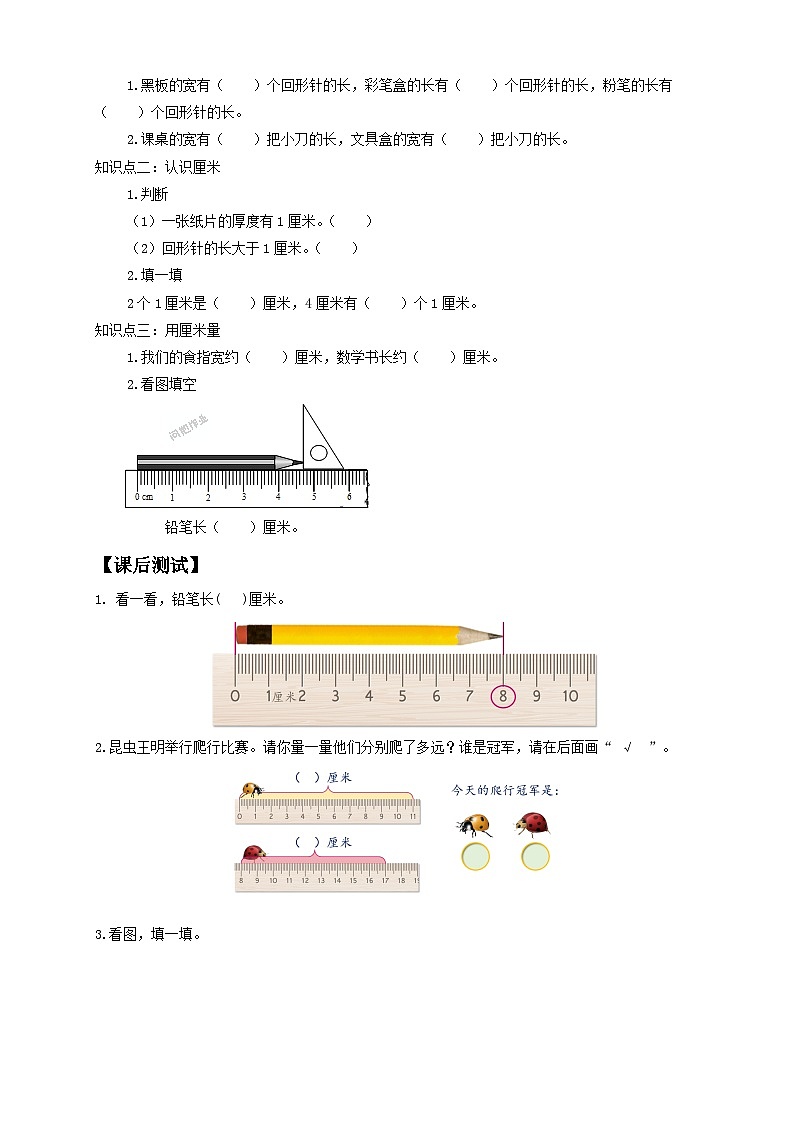 【教-学-评一体化】人教版二年级上册备课包-1.1认识厘米（课件+教案+学案+习题）02