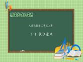 【教-學(xué)-評(píng)一體化】人教版二年級(jí)上冊(cè)備課包-1.1認(rèn)識(shí)厘米（課件+教案+學(xué)案+習(xí)題）
