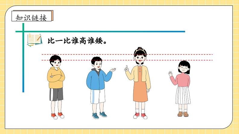 【教-学-评一体化】人教版二年级上册备课包-1.1认识厘米（课件+教案+学案+习题）07