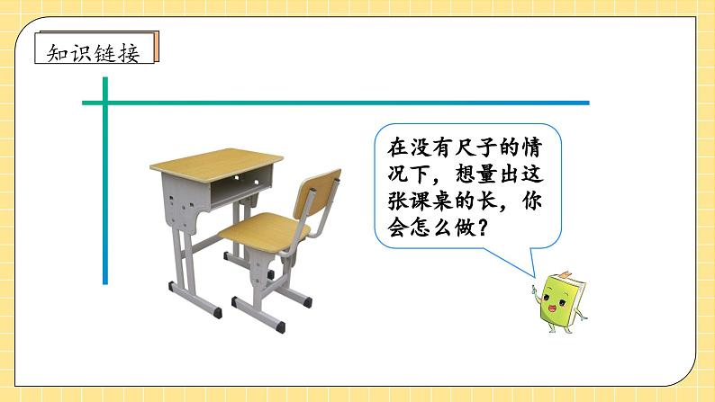 【教-学-评一体化】人教版二年级上册备课包-1.1认识厘米（课件+教案+学案+习题）08