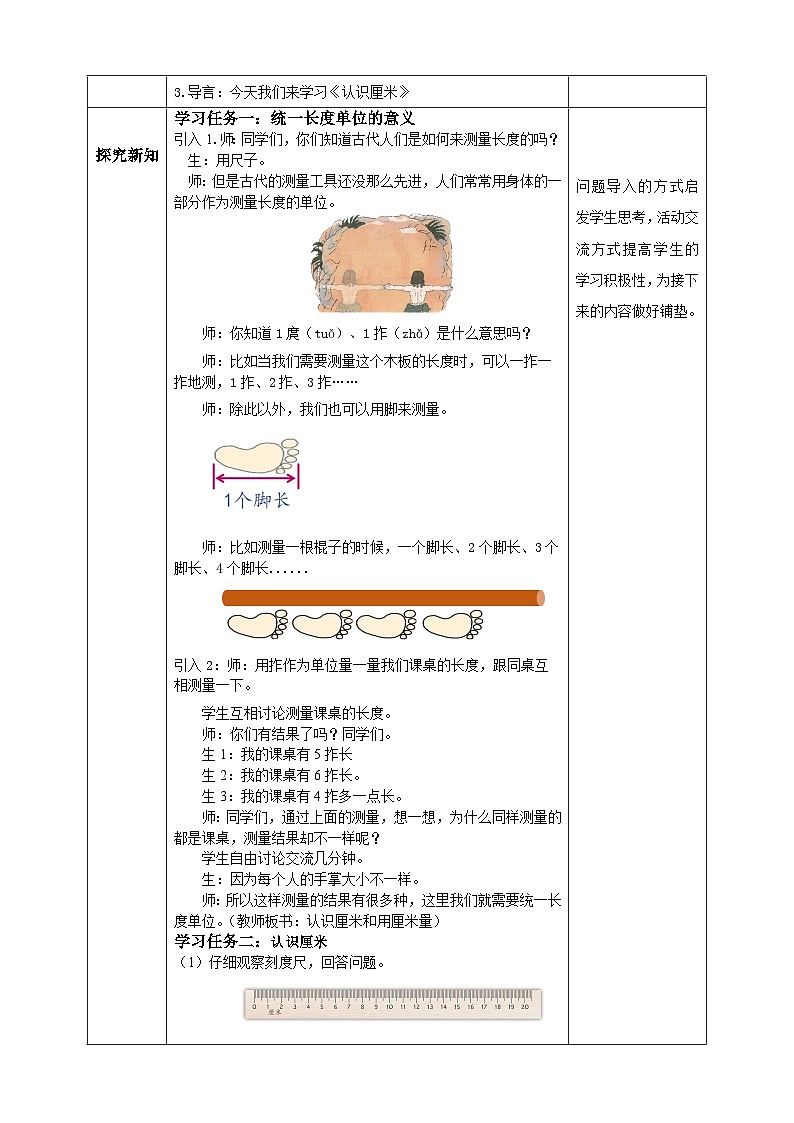 【教-学-评一体化】人教版二年级上册备课包-1.1认识厘米（课件+教案+学案+习题）02