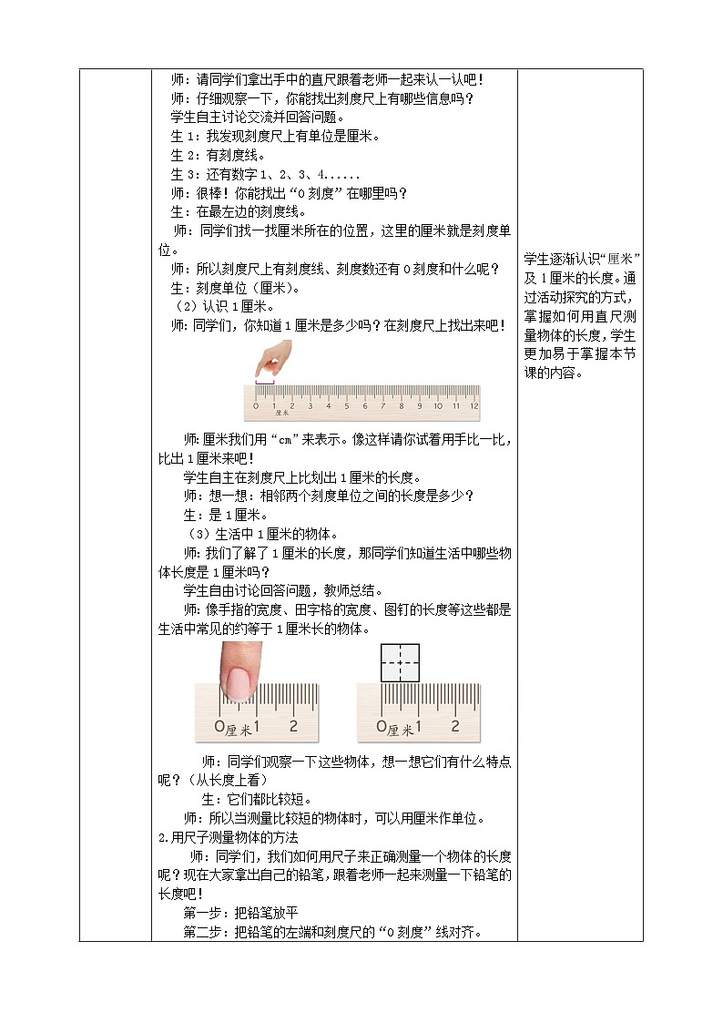 【教-学-评一体化】人教版二年级上册备课包-1.1认识厘米（课件+教案+学案+习题）03