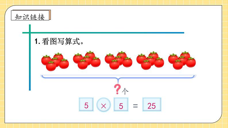 【教-学-评一体化】人教版二年级上册备课包-4.2.5解决问题（课件+教案+学案+习题）07