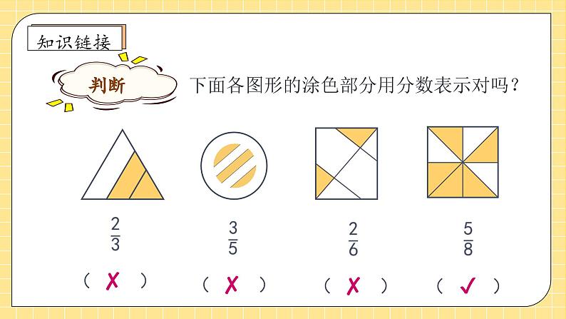 【核心素养】人教版数学三年级上册-8.3 同分母分数的大小比较（教学课件）.pptx第8页