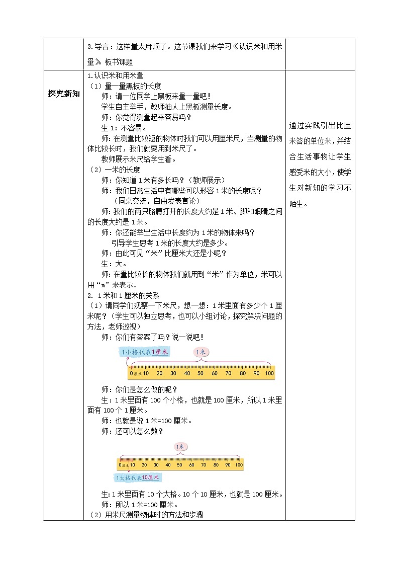 【教-学-评一体化】人教版二年级上册备课包-1.2认识米（课件+教案+学案+习题）02