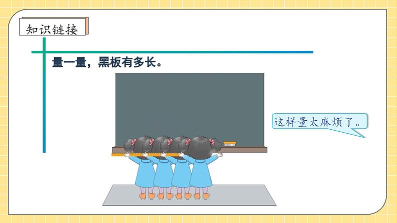 【教-学-评一体化】人教版二年级上册备课包-1.2认识米（课件+教案+学案+习题）08