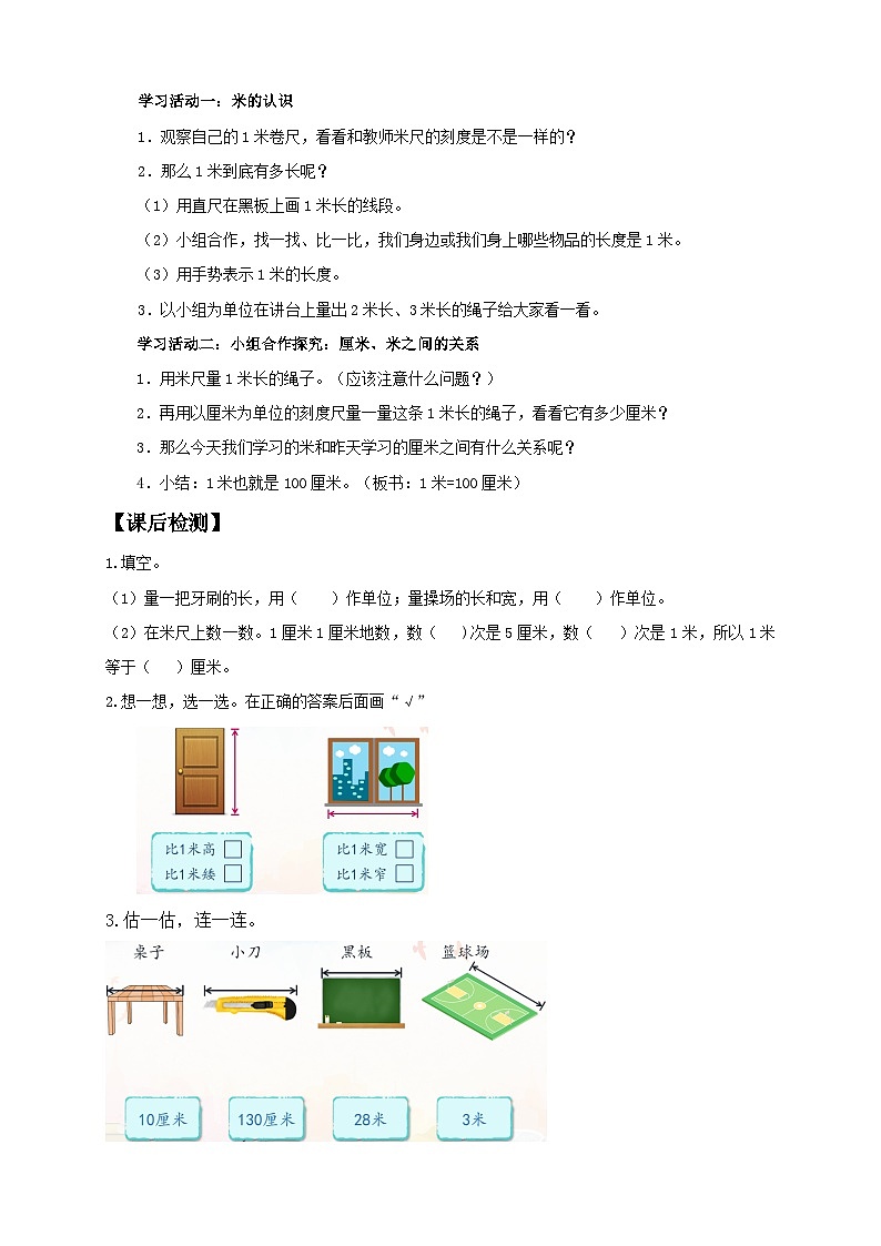 【教-学-评一体化】人教版二年级上册备课包-1.2认识米（课件+教案+学案+习题）02