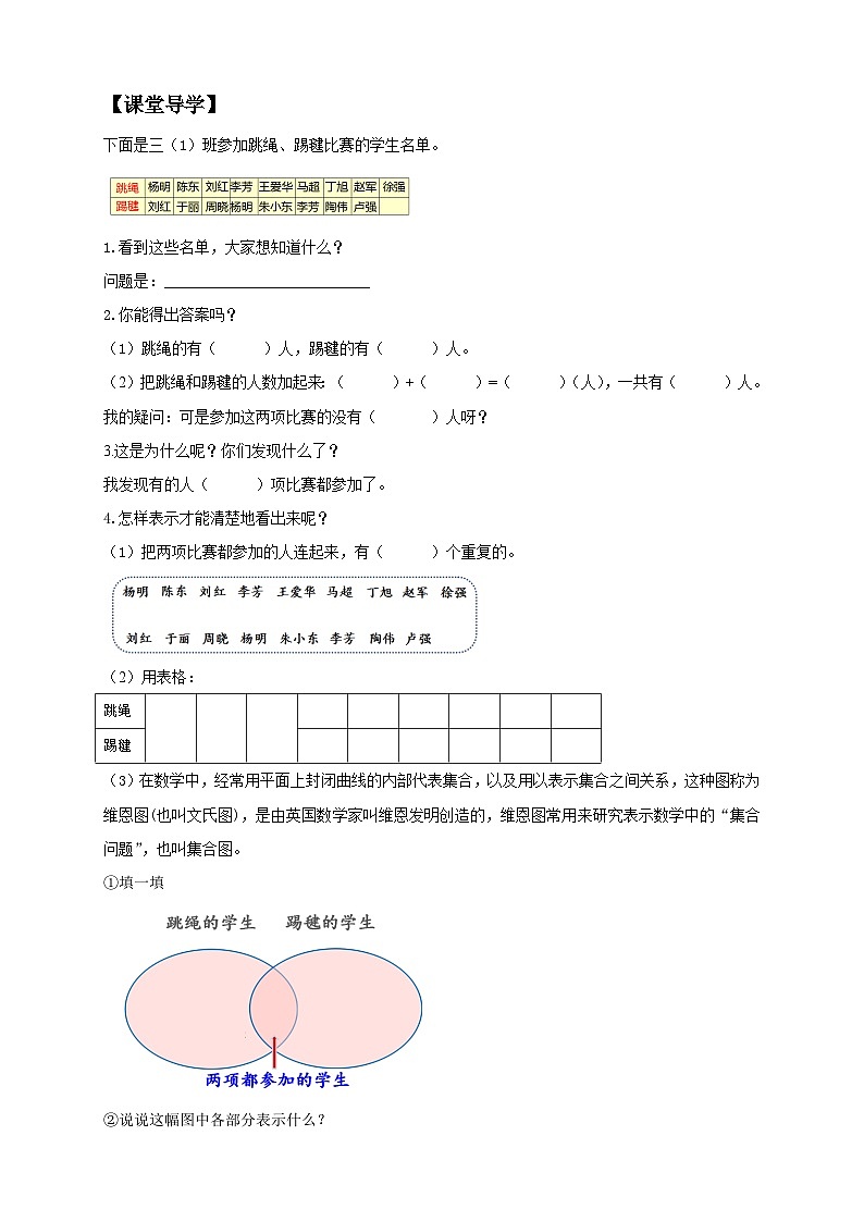 【教-学-评一体化】人教版三年级上册备课包-9.1 数学广角集合（课件+教案+学案+习题）02