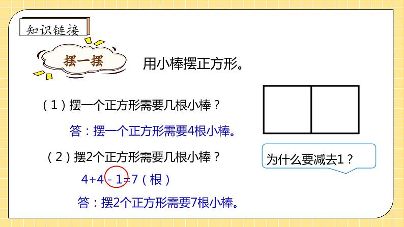 【教-学-评一体化】人教版三年级上册备课包-9.1 数学广角集合（课件+教案+学案+习题）07