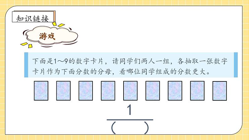 【教-学-评一体化】人教版三年级上册备课包-8.5 分数的简单运用（一）（课件+教案+学案+习题）07