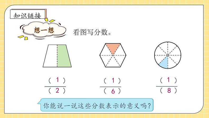 【教-学-评一体化】人教版三年级上册备课包-8.2 几分之几（课件+教案+学案+习题）07