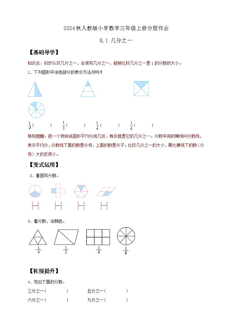 【教-学-评一体化】人教版三年级上册备课包-8.1 几分之一（课件+教案+学案+习题）01