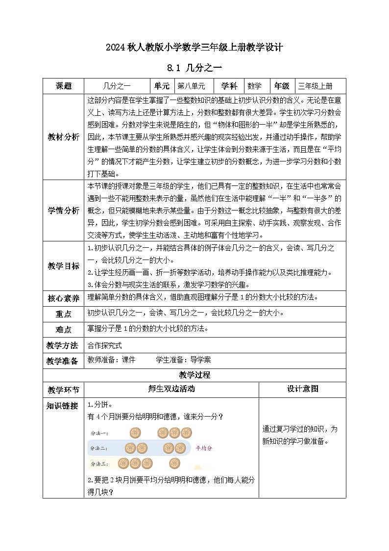 【教-学-评一体化】人教版三年级上册备课包-8.1 几分之一（课件+教案+学案+习题）01