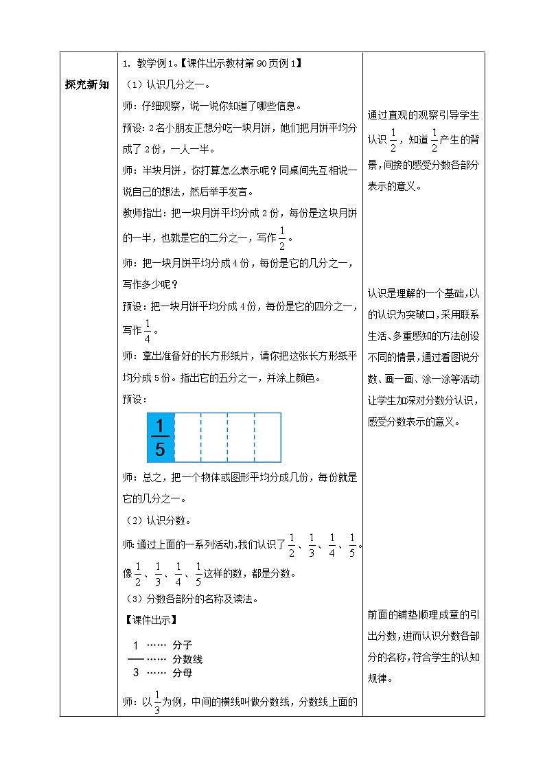 【教-学-评一体化】人教版三年级上册备课包-8.1 几分之一（课件+教案+学案+习题）02