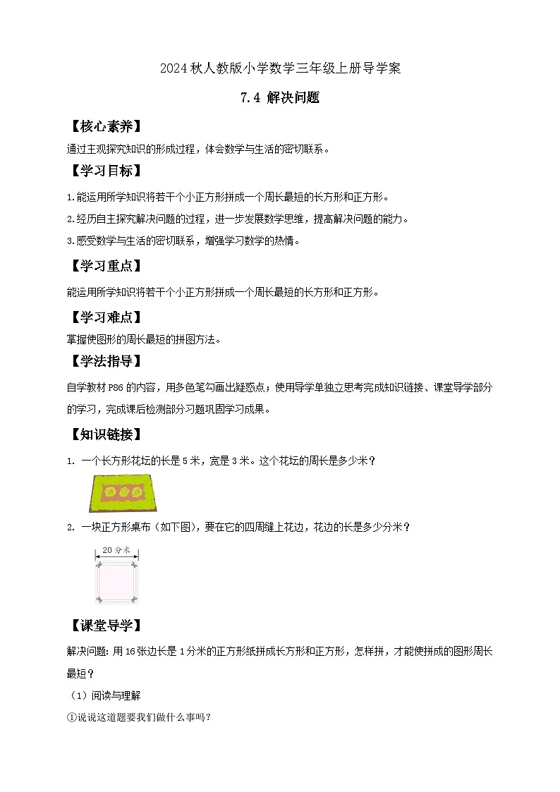 【教-学-评一体化】人教版三年级上册备课包-7.4 解决问题（课件+教案+学案+习题）01