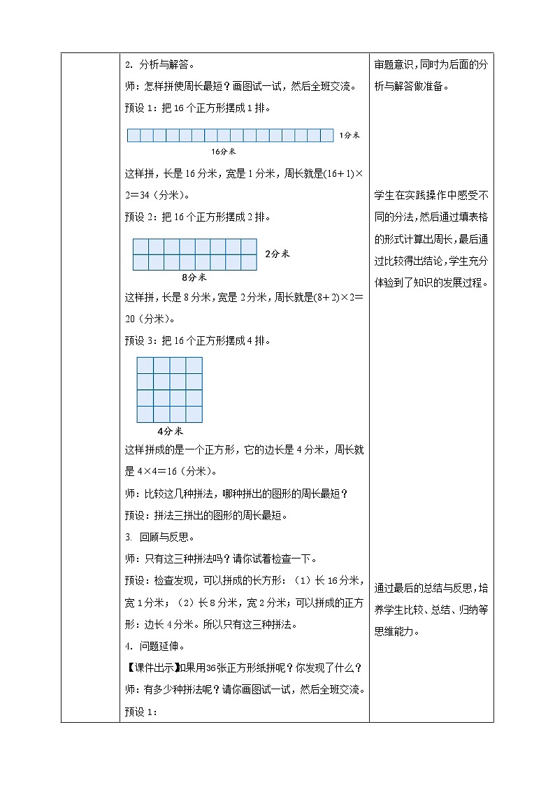 【教-学-评一体化】人教版三年级上册备课包-7.4 解决问题（课件+教案+学案+习题）02
