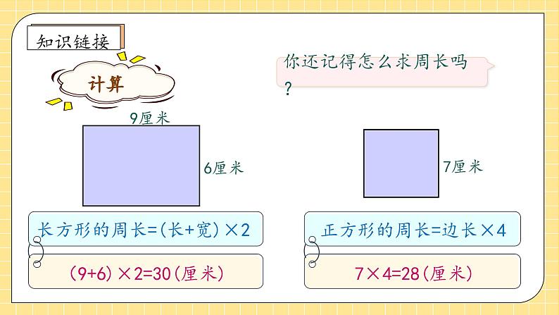 【教-学-评一体化】人教版三年级上册备课包-7.4 解决问题（课件+教案+学案+习题）07