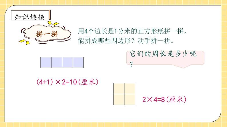 【教-学-评一体化】人教版三年级上册备课包-7.4 解决问题（课件+教案+学案+习题）08