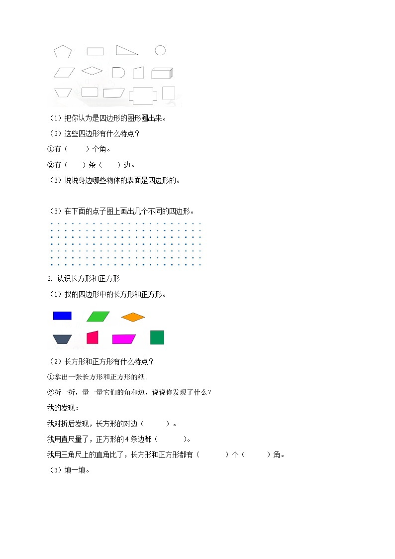 【核心素养】人教版数学三年级上册-7.1 四边形的认识（导学案含答案）第2页