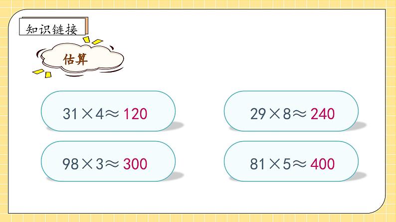 【教-学-评一体化】人教版三年级上册备课包-6.8 解决问题（二）（课件+教案+学案+习题）07