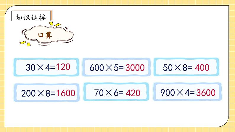 【教-学-评一体化】人教版三年级上册备课包-6.7 解决问题（一）（课件+教案+学案+习题）07