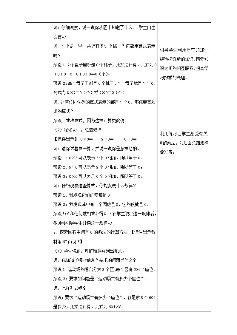 【教-学-评一体化】人教版三年级上册备课包-6.5 乘数中间有0的乘法（课件+教案+学案+习题）02