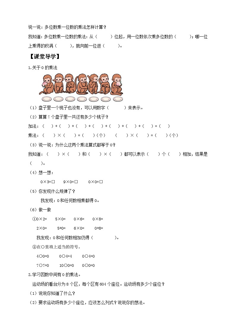 【教-学-评一体化】人教版三年级上册备课包-6.5 乘数中间有0的乘法（课件+教案+学案+习题）02