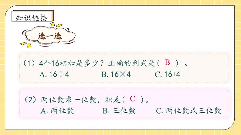 【教-学-评一体化】人教版三年级上册备课包-6.4 笔算乘法（三）（课件+教案+学案+习题）08