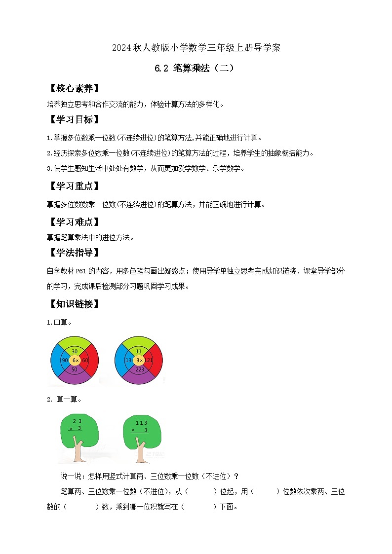 【教-学-评一体化】人教版三年级上册备课包-6.3 笔算乘法（二）（课件+教案+学案+习题）01
