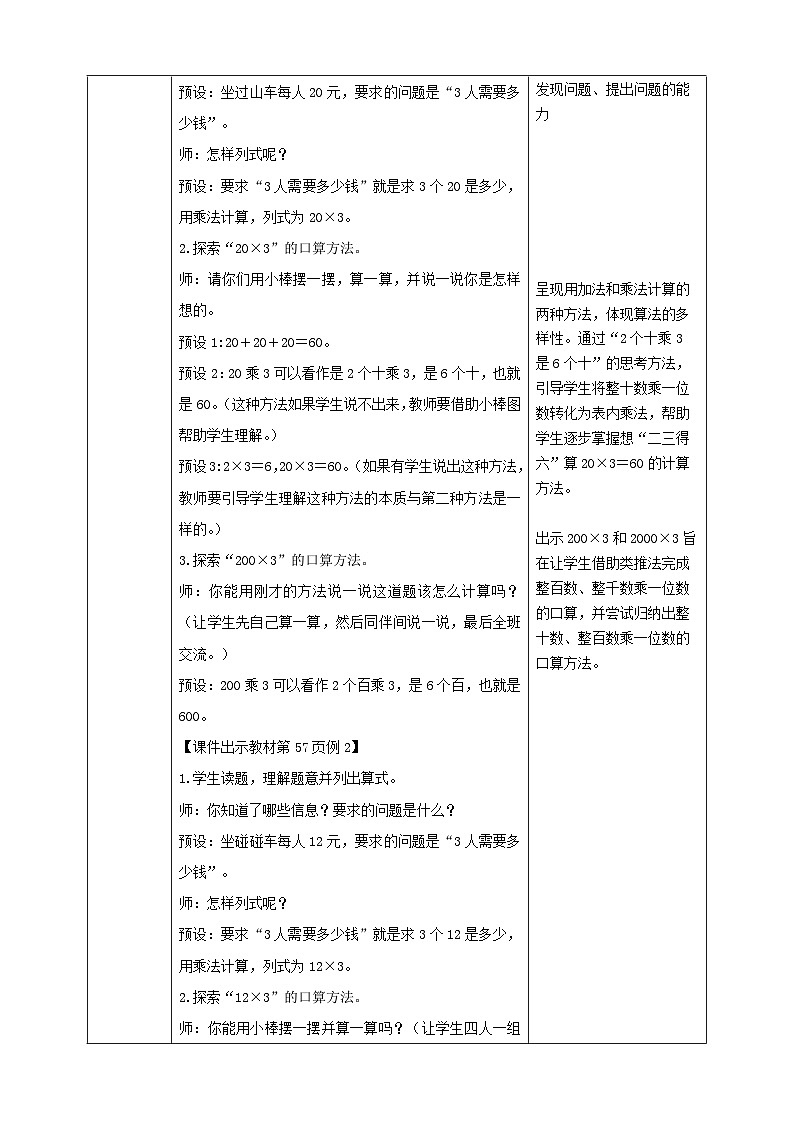 【教-学-评一体化】人教版三年级上册备课包-6.1 口算乘法（课件+教案+学案+习题）02