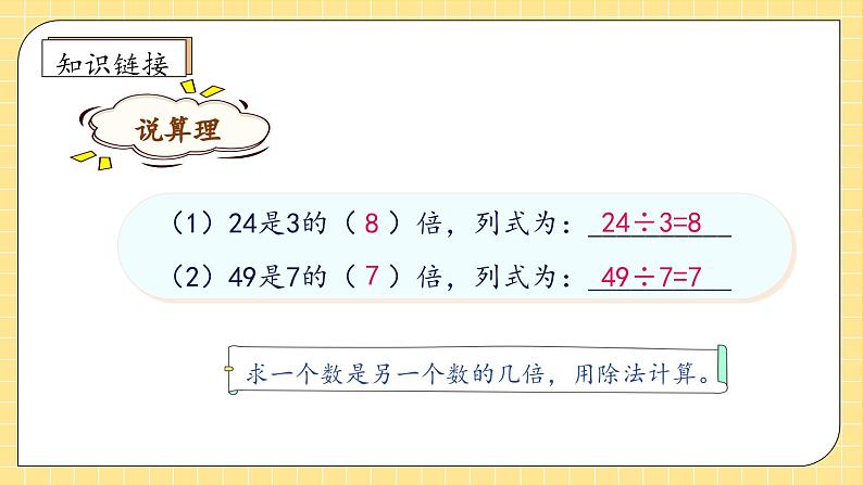 【教-学-评一体化】人教版三年级上册备课包-5.3 解决问题（二）（课件+教案+学案+习题）07