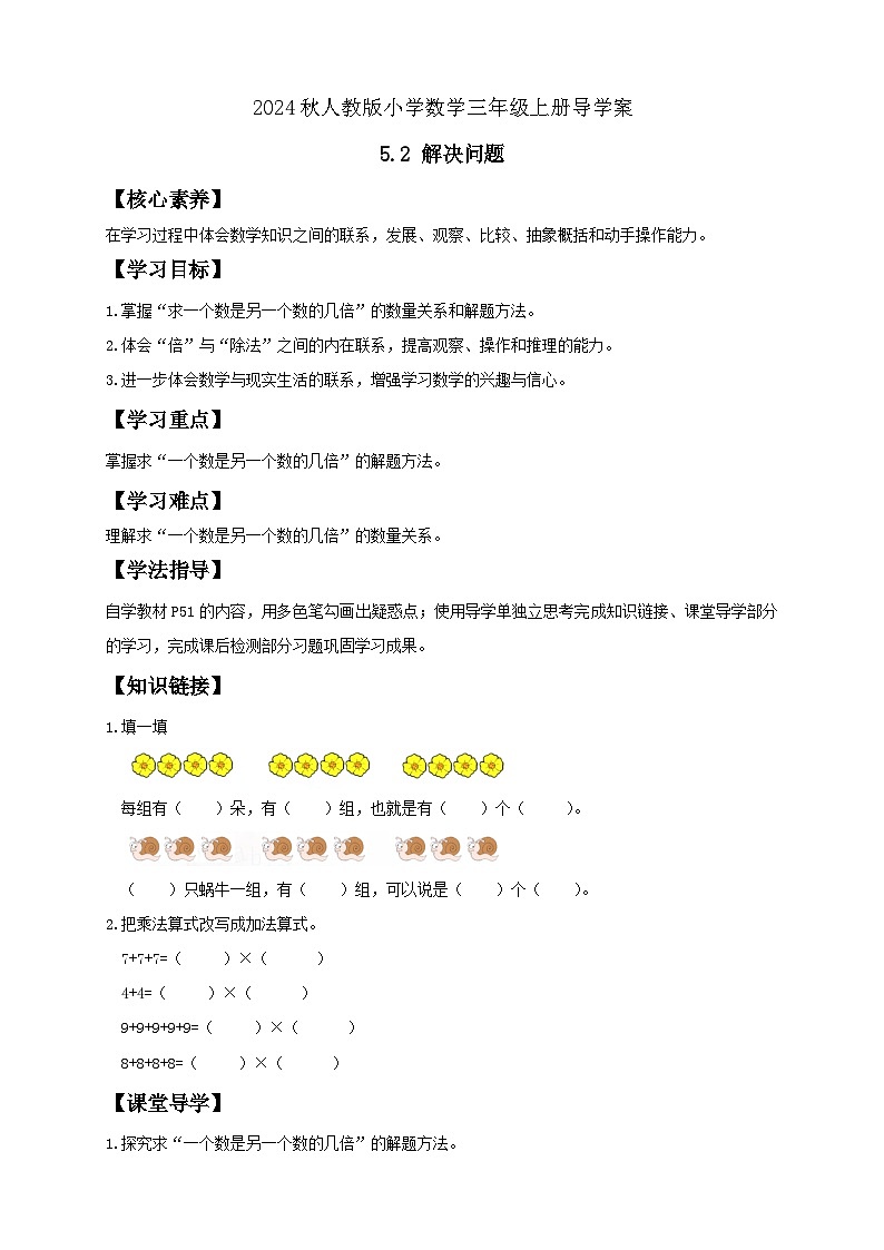 【教-学-评一体化】人教版三年级上册备课包-5.2 解决问题（一）（课件+教案+学案+习题）01