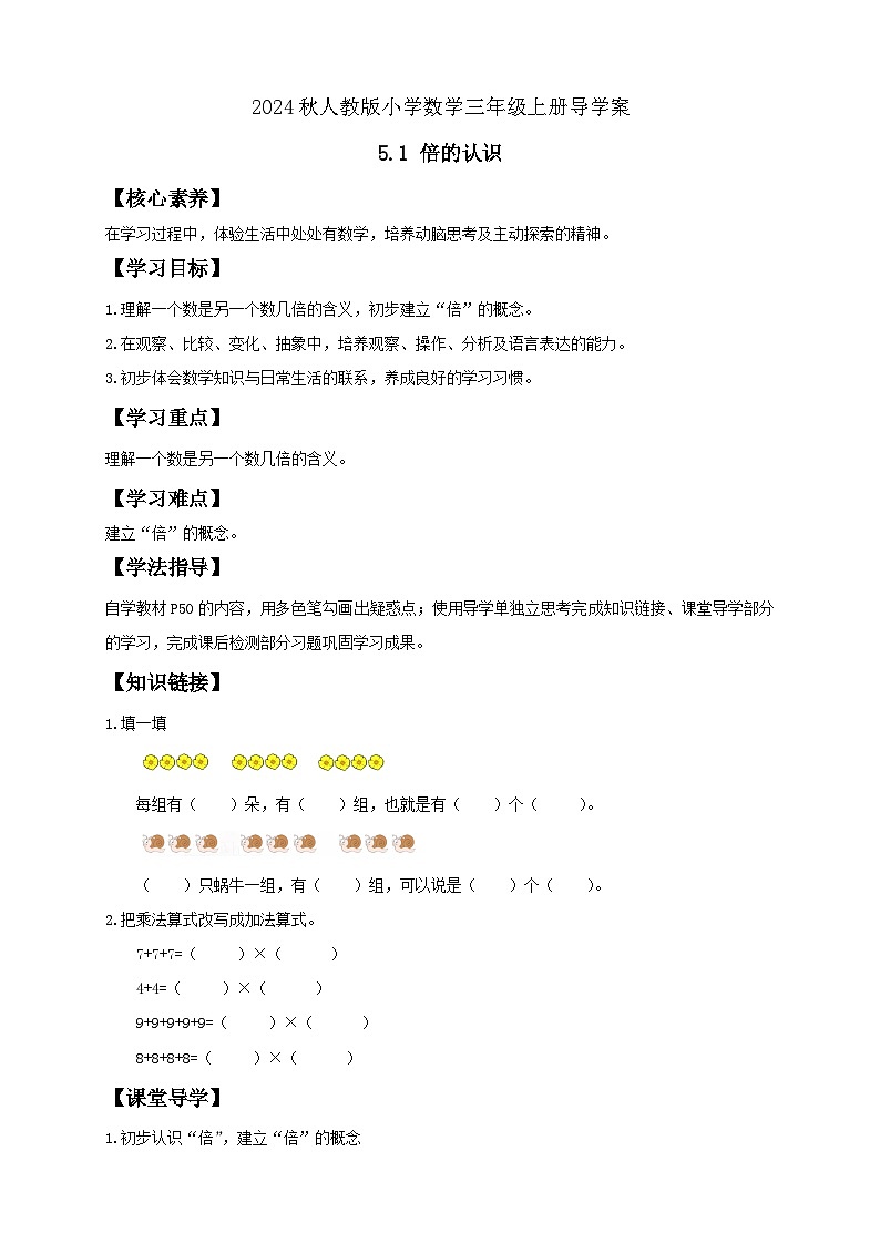 【教-学-评一体化】人教版三年级上册备课包-5.1 倍的认识（课件+教案+学案+习题）01