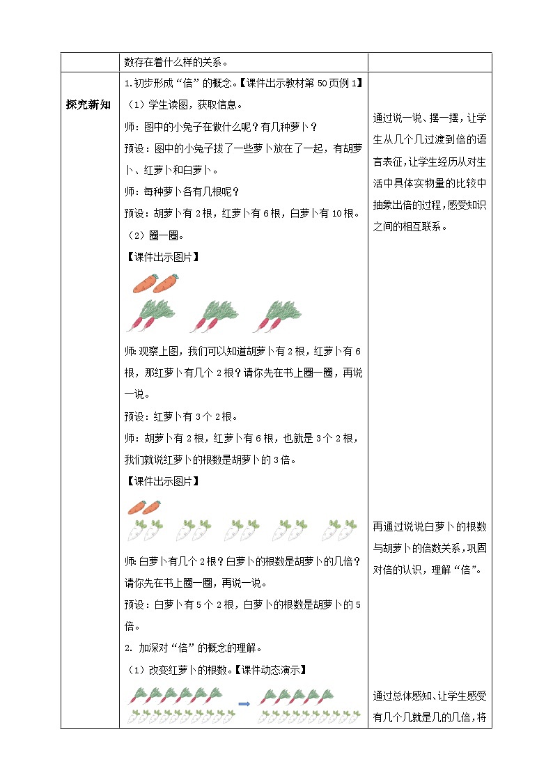 【教-学-评一体化】人教版三年级上册备课包-5.1 倍的认识（课件+教案+学案+习题）02