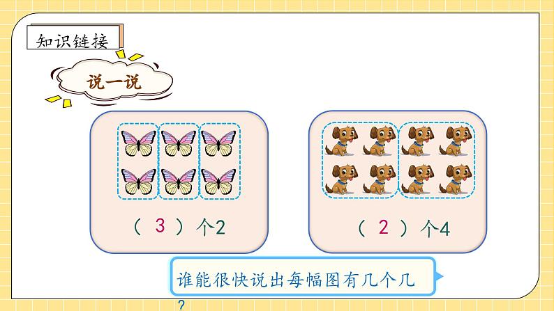 【教-学-评一体化】人教版三年级上册备课包-5.1 倍的认识（课件+教案+学案+习题）07