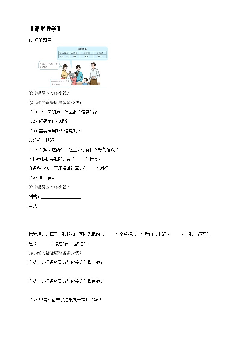 【教-学-评一体化】人教版三年级上册备课包-4.5 解决问题（课件+教案+学案+习题）02