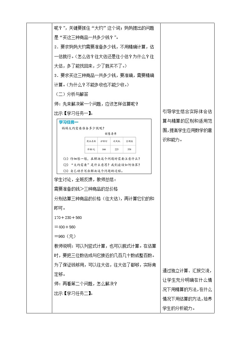 【教-学-评一体化】人教版三年级上册备课包-4.5 解决问题（课件+教案+学案+习题）02